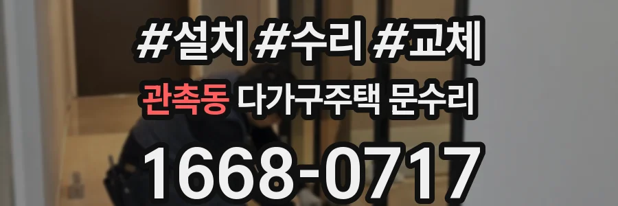 관촉동 다가구주택 문수리