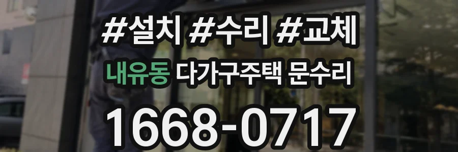 내유동 다가구주택 문수리