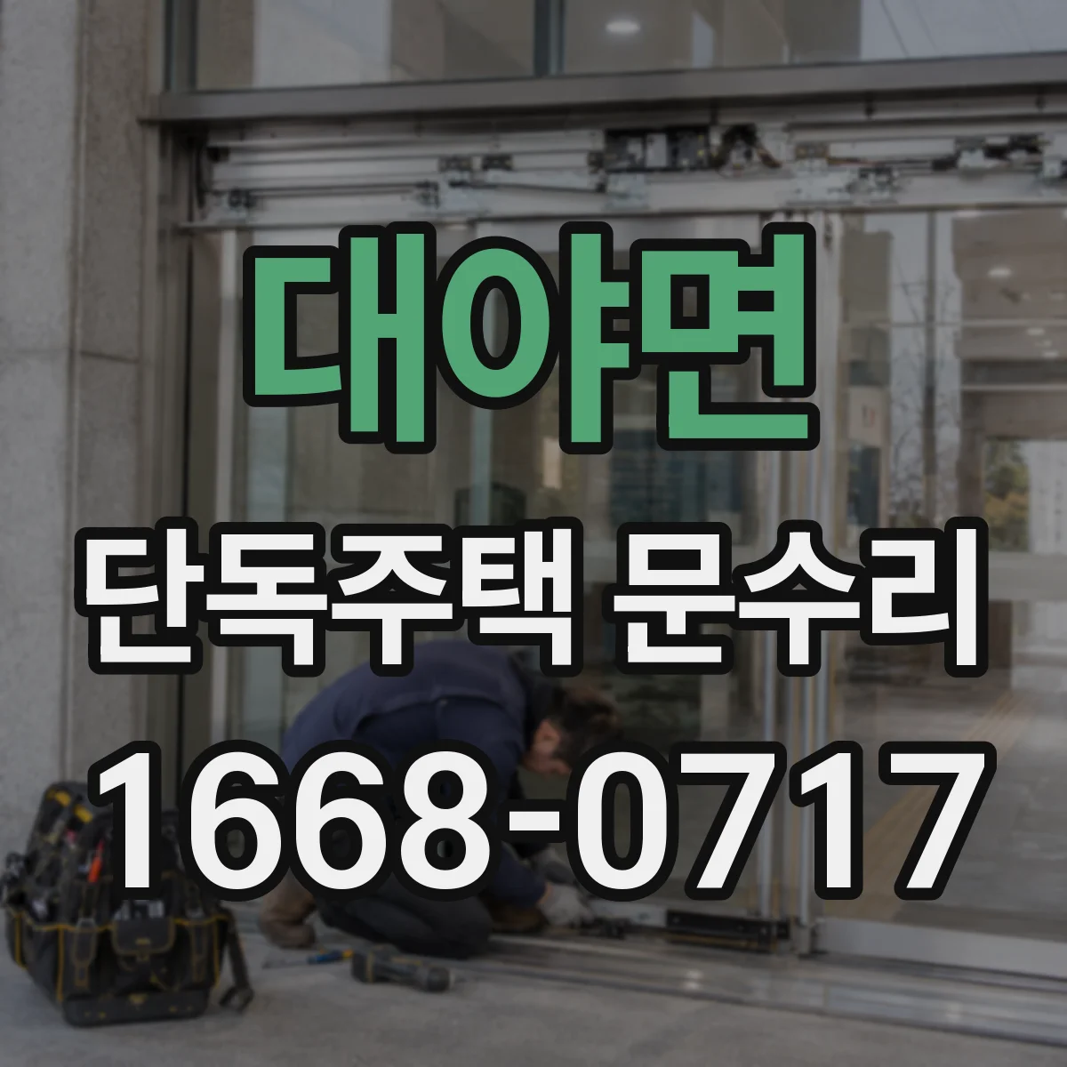 대야면 단독주택 문수리