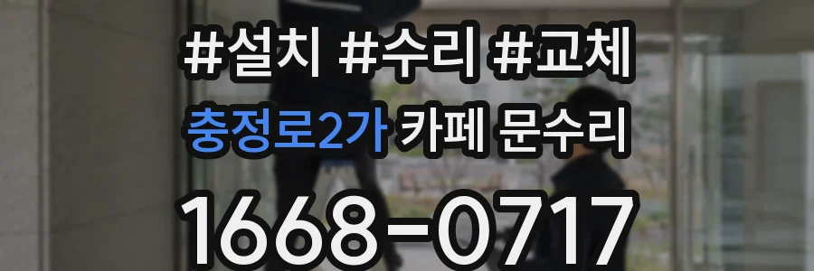 충정로2가 카페 문수리