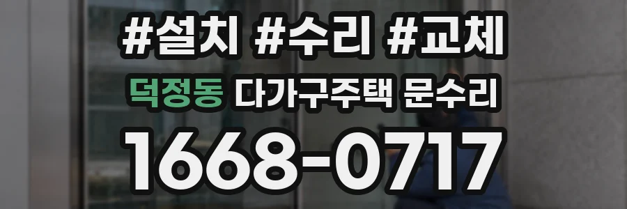 덕정동 다가구주택 문수리