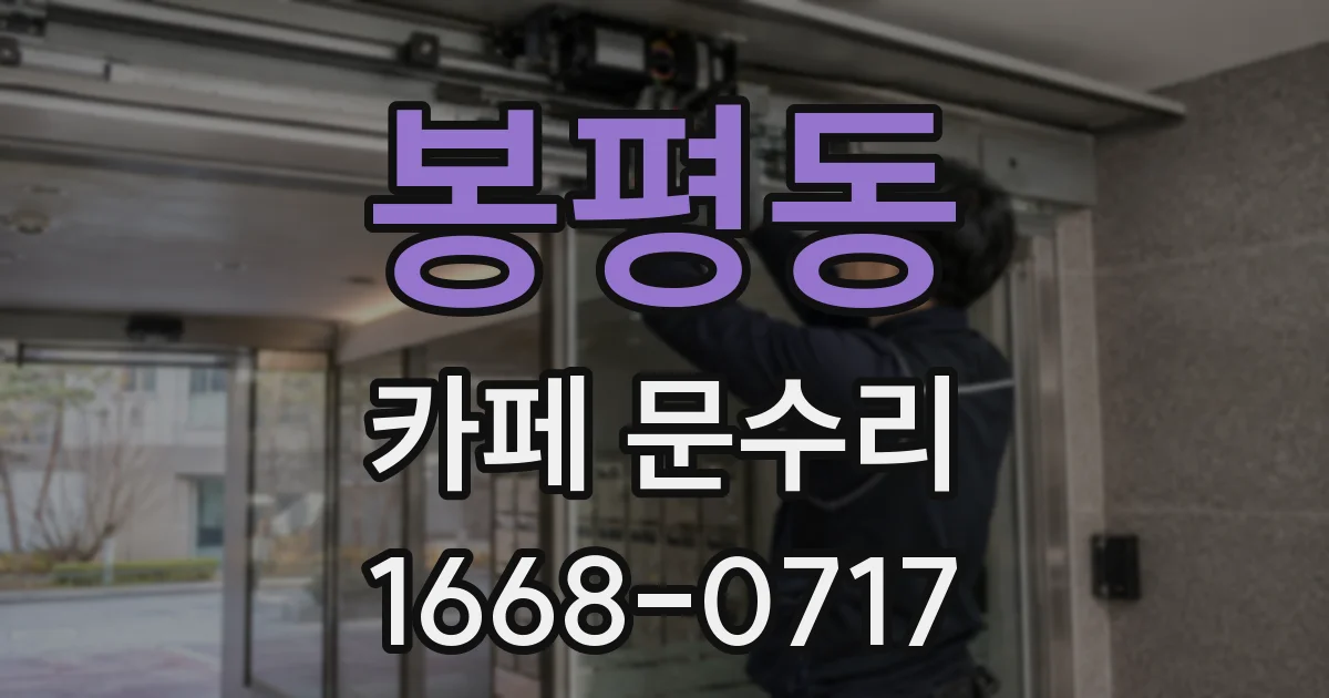 봉평동 카페 문수리