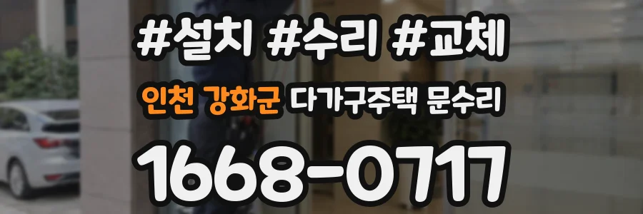 인천 강화군 다가구주택 문수리