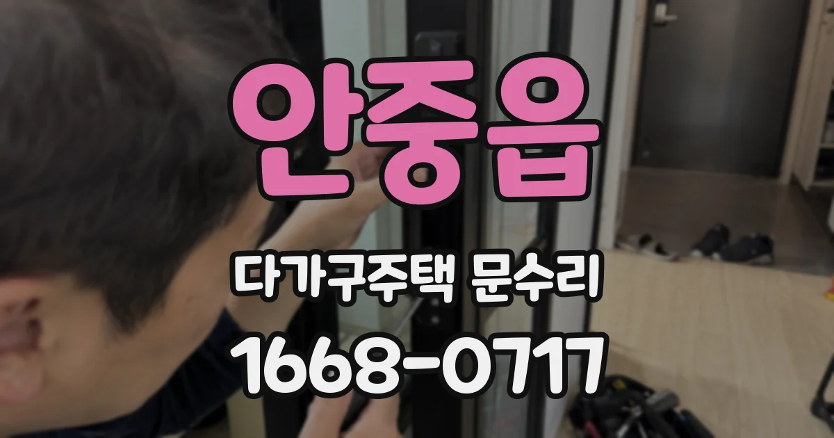 안중읍 다가구주택 문수리