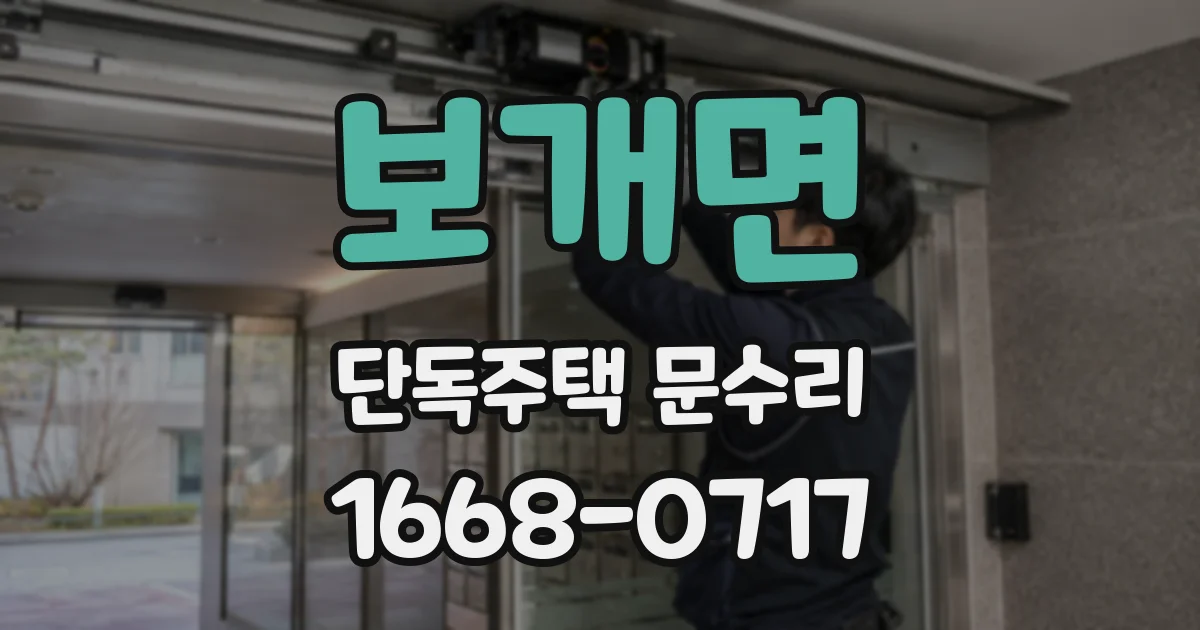 보개면 단독주택 문수리