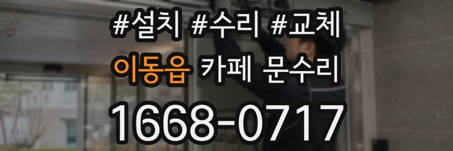 이동읍 카페 문수리