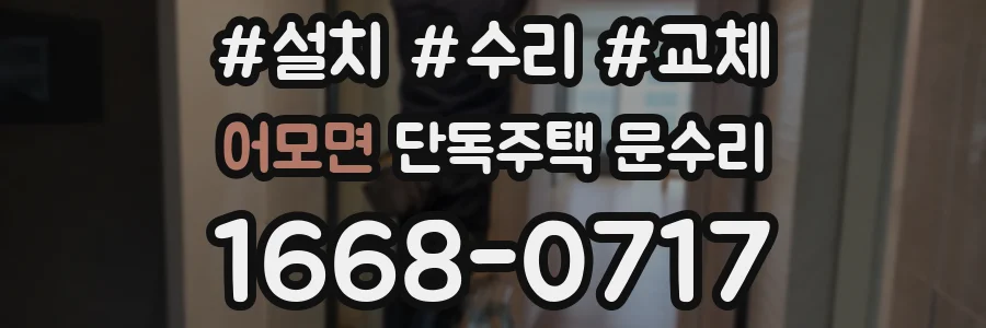 어모면 단독주택 문수리