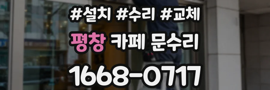 평창 카페 문수리