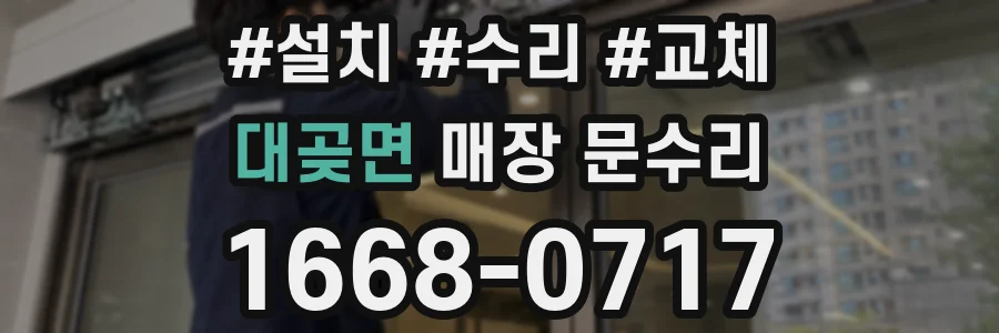 대곶면 매장 문수리