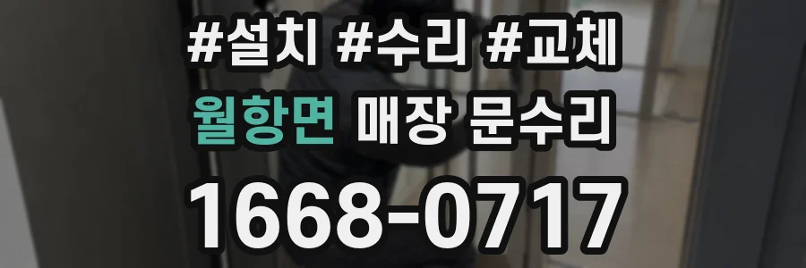 월항면 매장 문수리