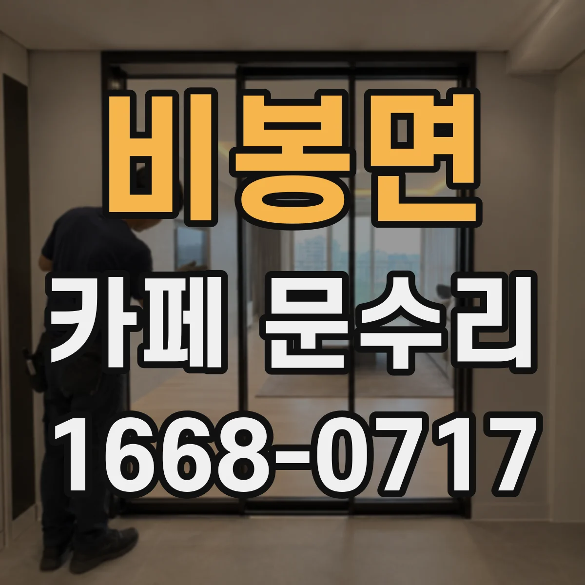 비봉면 카페 문수리