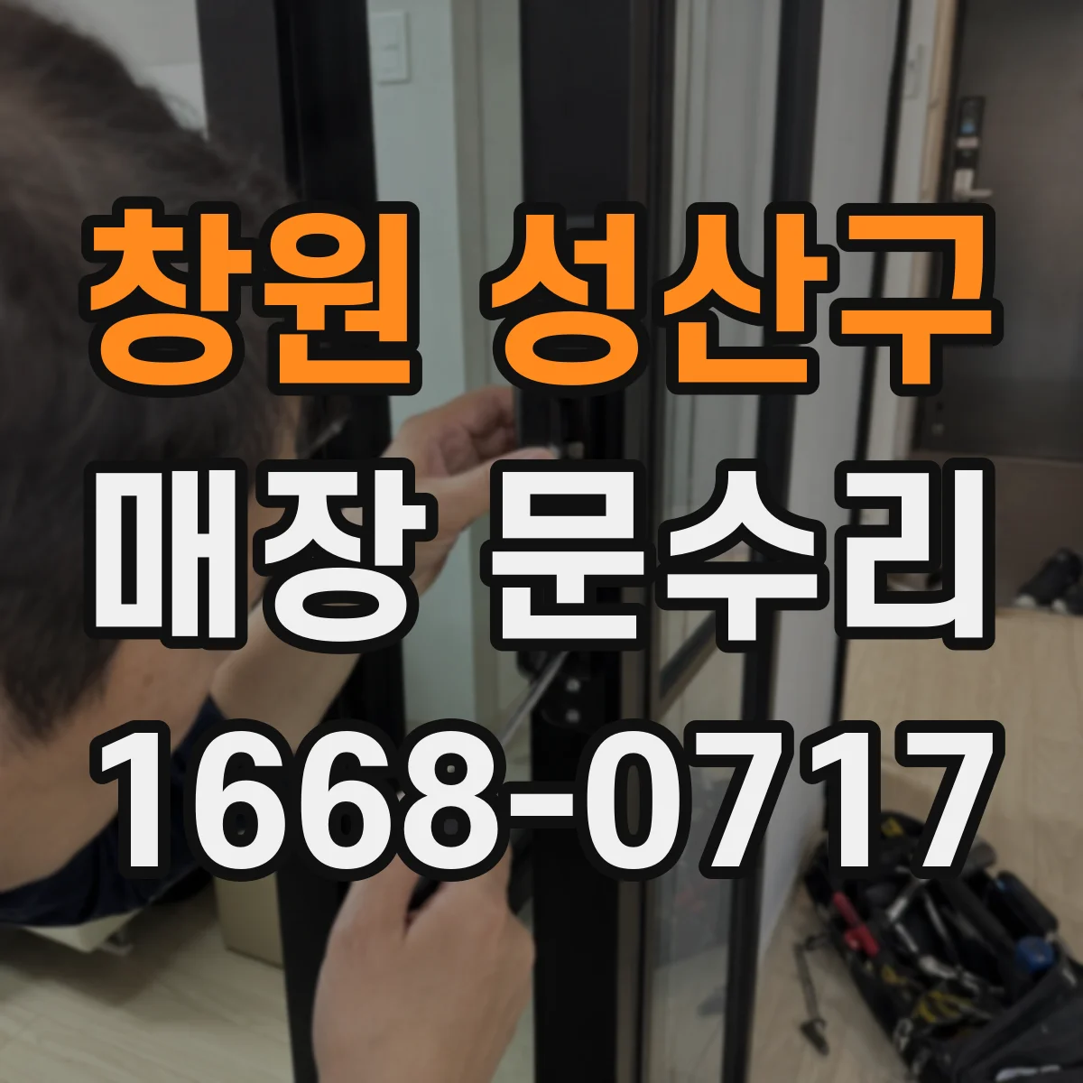 창원 성산구 매장 문수리