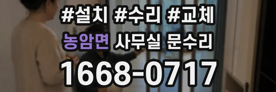 농암면 사무실 문수리