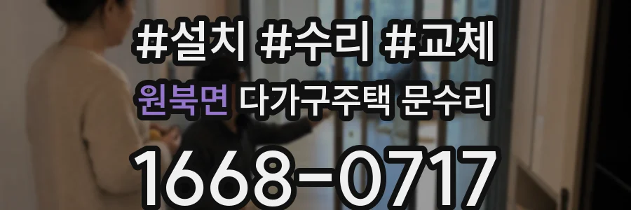 원북면 다가구주택 문수리