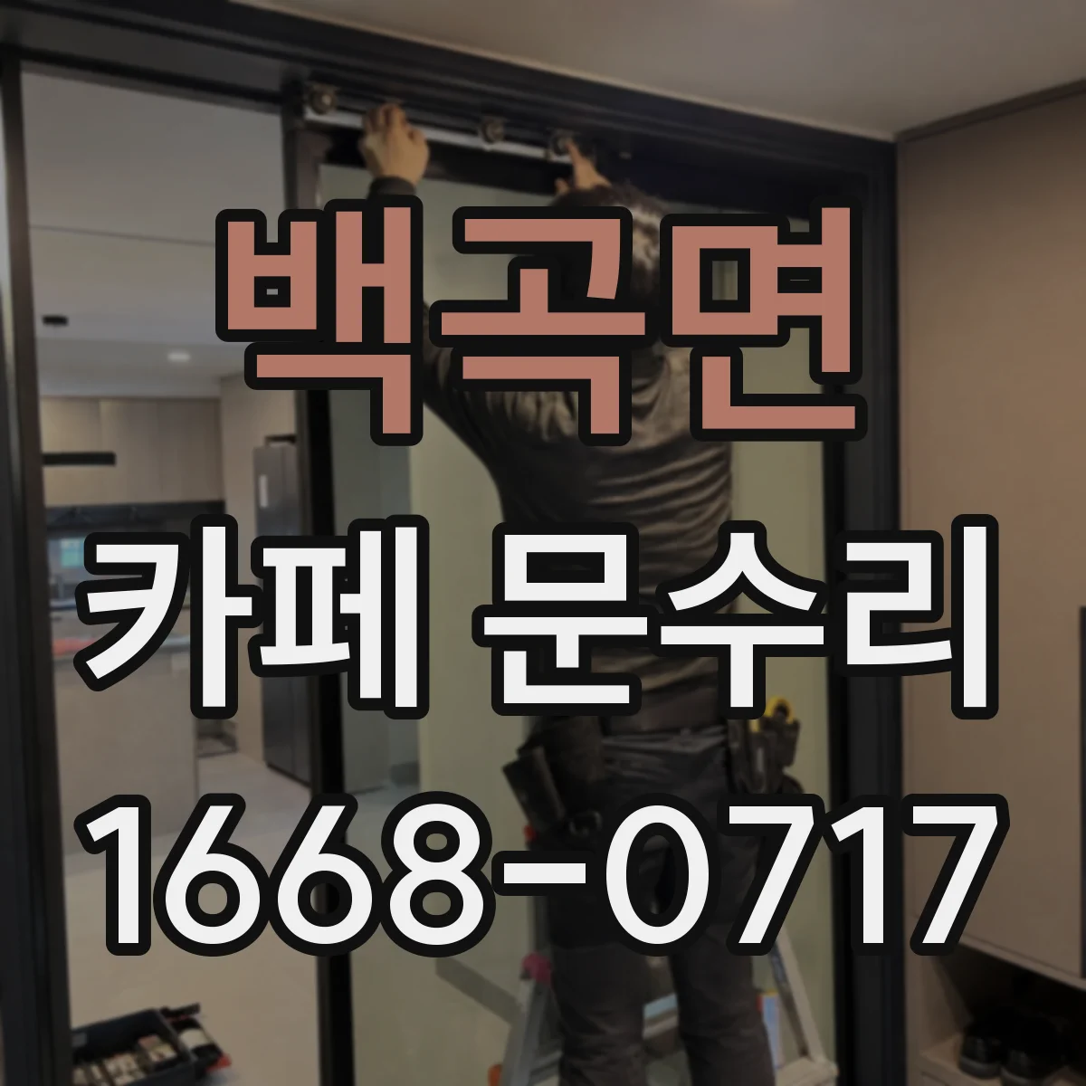 백곡면 카페 문수리