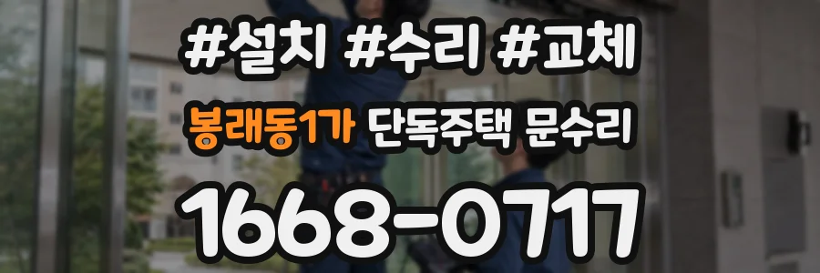봉래동1가 단독주택 문수리