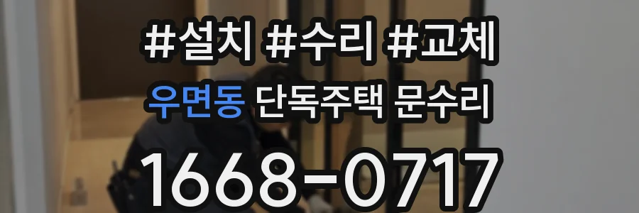 우면동 단독주택 문수리