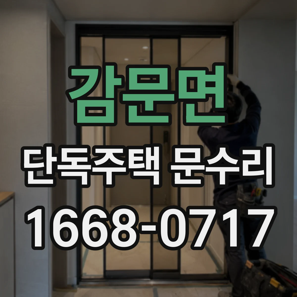 감문면 단독주택 문수리