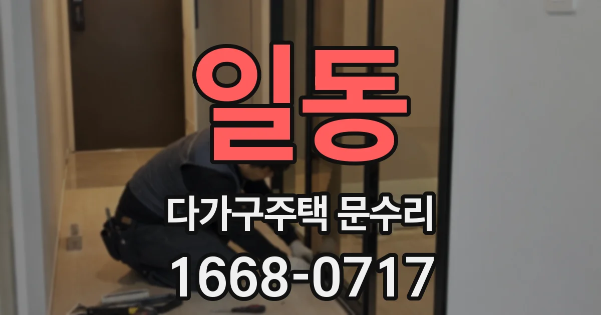 일동 다가구주택 문수리