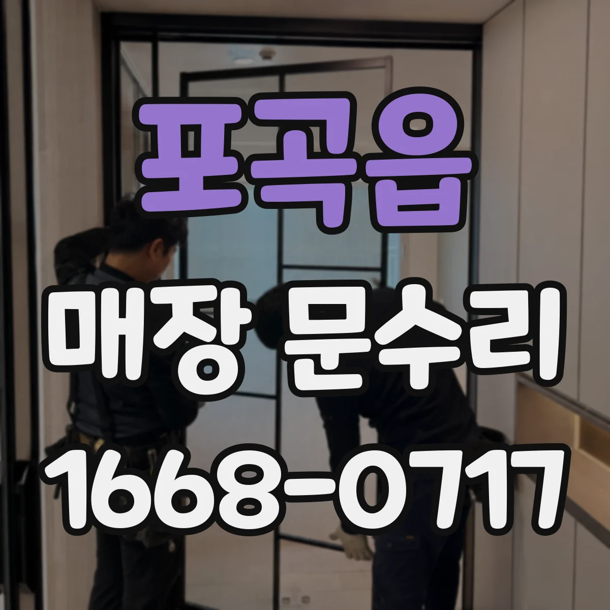 포곡읍 매장 문수리