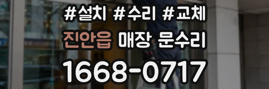 진안읍 매장 문수리