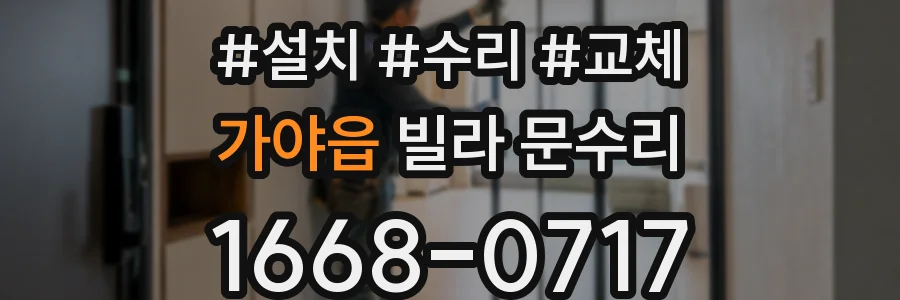 가야읍 빌라 문수리