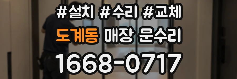 도계동 매장 문수리