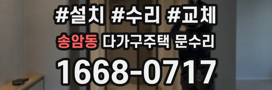 송암동 다가구주택 문수리