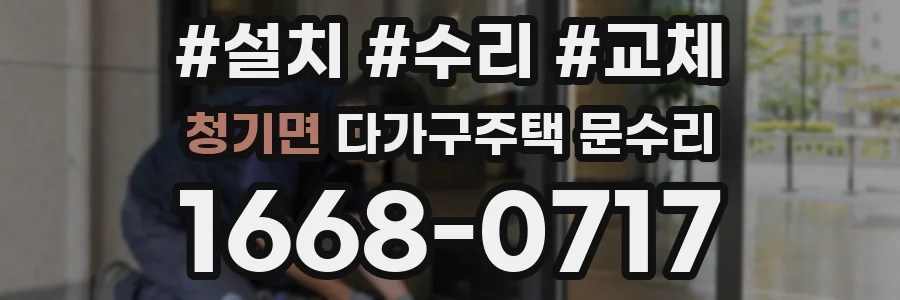 청기면 다가구주택 문수리