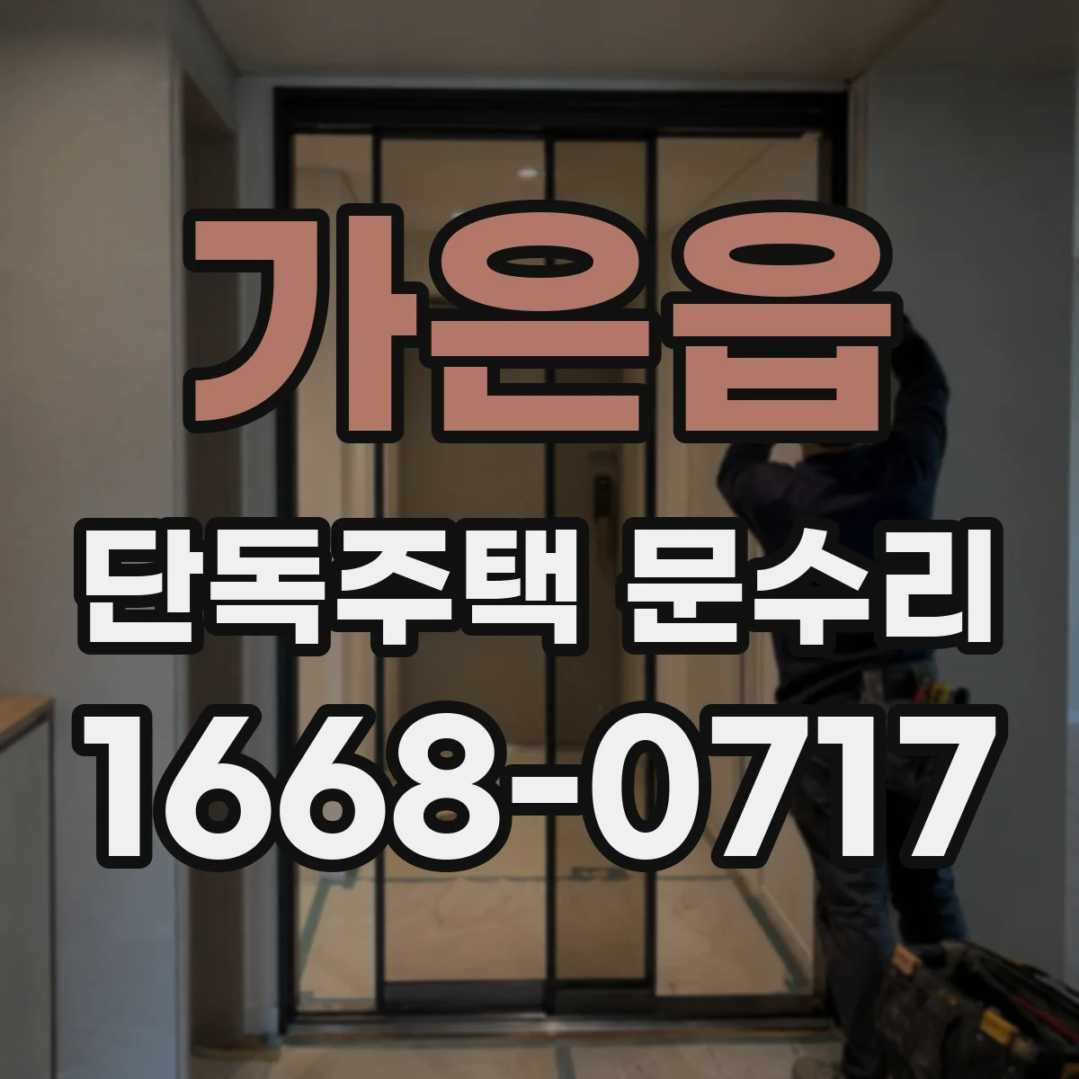 가은읍 단독주택 문수리