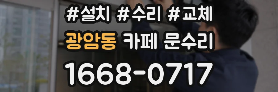 광암동 카페 문수리