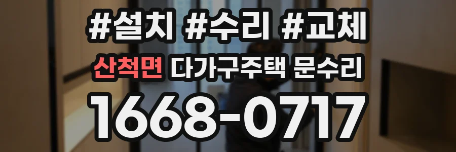 산척면 다가구주택 문수리