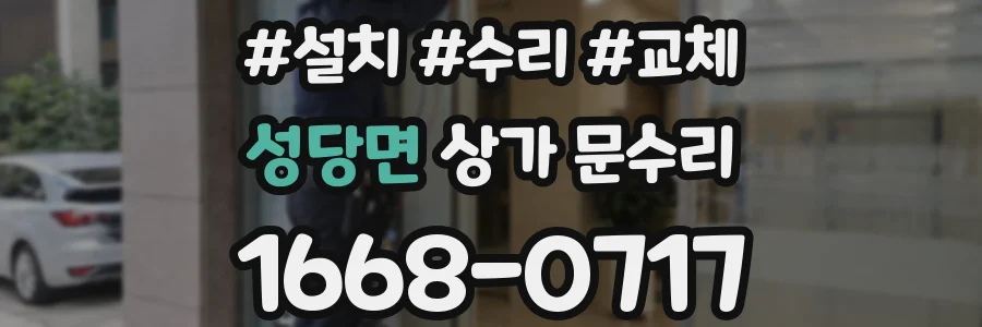 성당면 상가 문수리