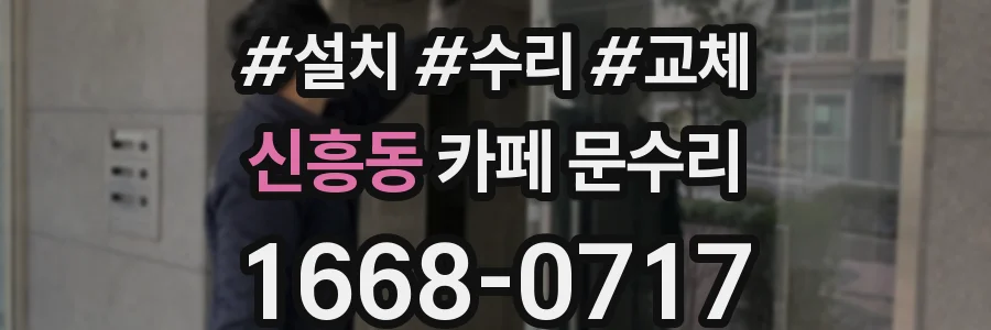 신흥동 카페 문수리
