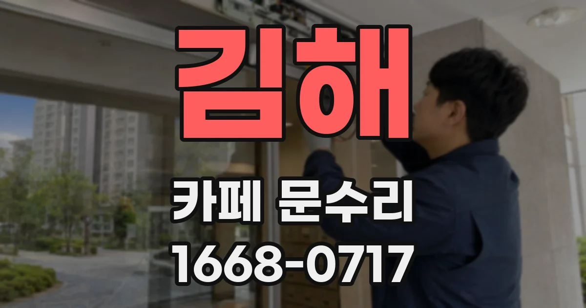 김해 카페 문수리