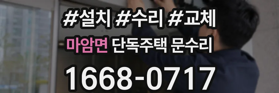마암면 단독주택 문수리