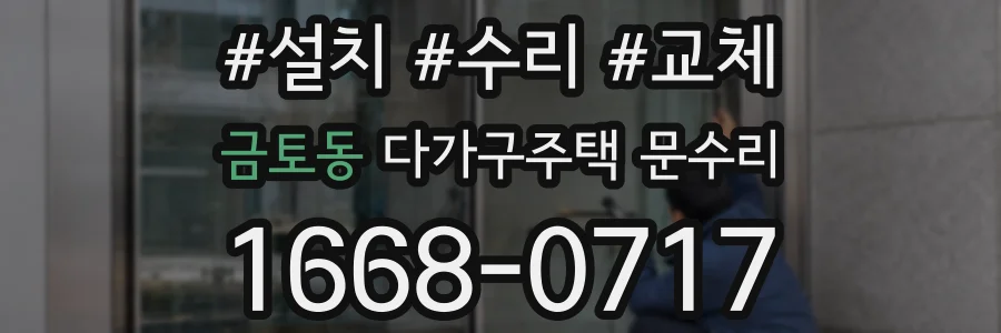 금토동 다가구주택 문수리