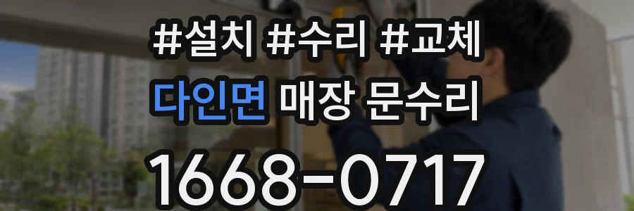 다인면 매장 문수리