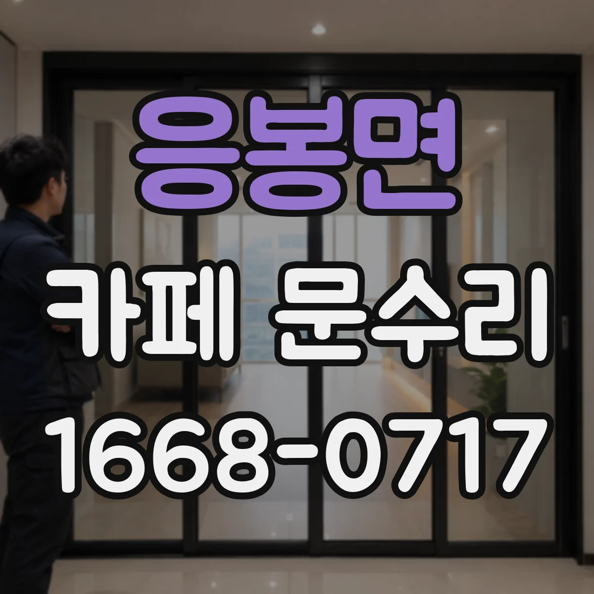 응봉면 카페 문수리