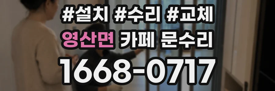 영산면 카페 문수리