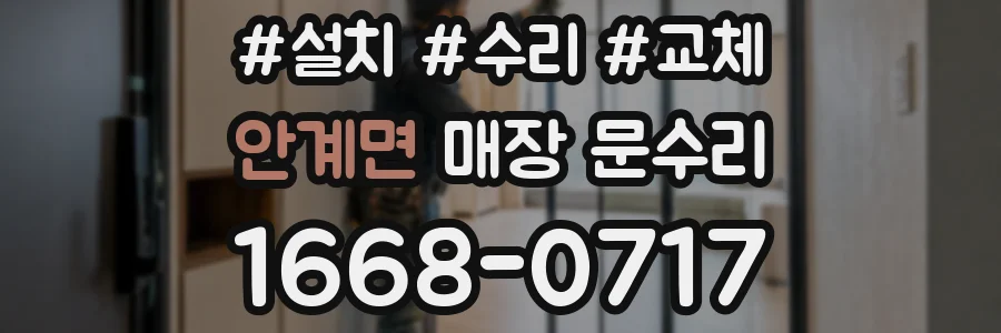 안계면 매장 문수리
