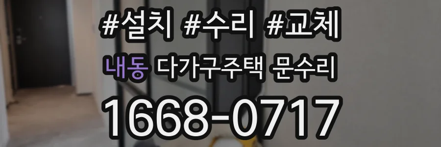 내동 다가구주택 문수리