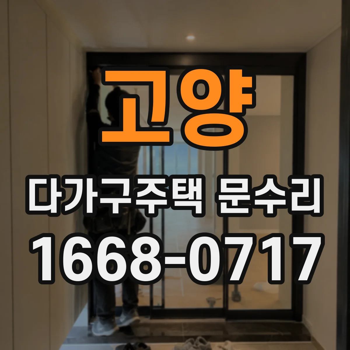 고양 다가구주택 문수리