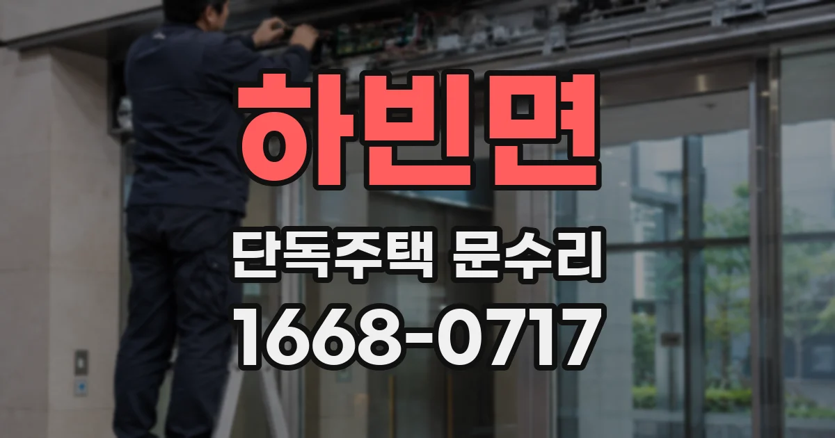 하빈면 단독주택 문수리