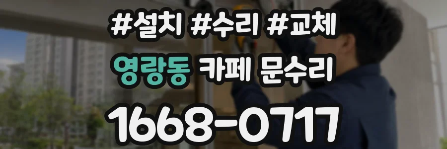 영랑동 카페 문수리