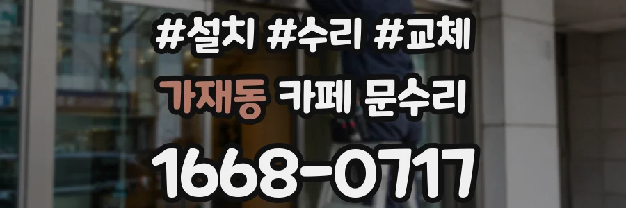 가재동 카페 문수리