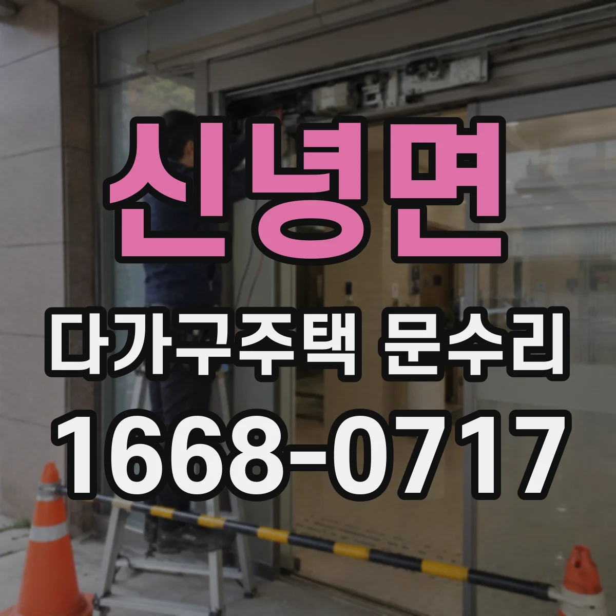 신녕면 다가구주택 문수리