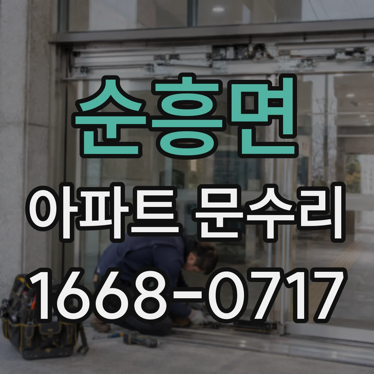 순흥면 아파트 문수리