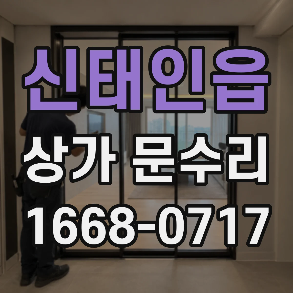 신태인읍 상가 문수리
