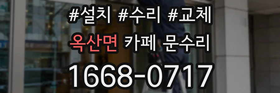 옥산면 카페 문수리